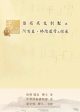考证婆罗米文创制与阿育王、佛陀遗骨之关联